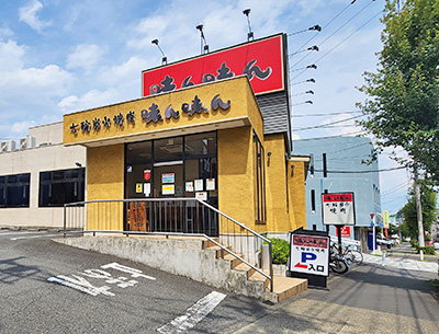 味ん味ん 八王子片倉店