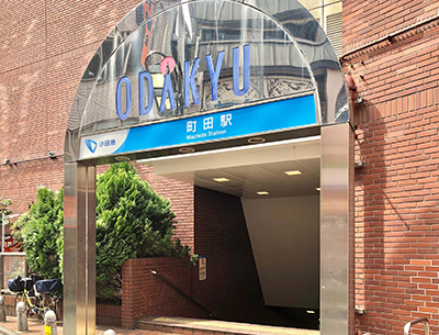 小田急小田原線「町田」駅