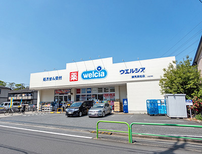 ウエルシア練馬高松店