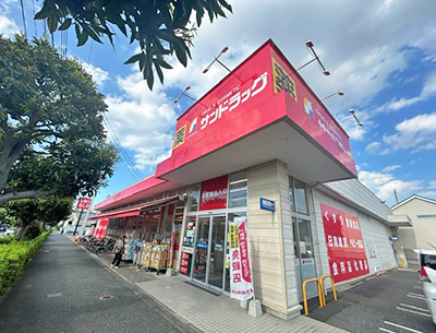 サンドラッグ小平鈴木町店