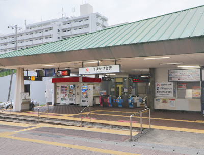 東急田園都市線「すずかけ台」駅