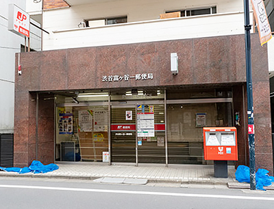 渋谷富ヶ谷郵便局