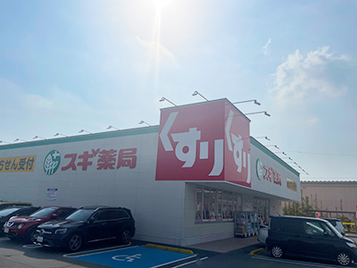 スギ薬局 東姫路店