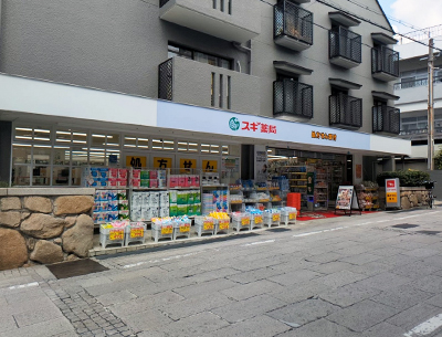 スギ薬局岡本店