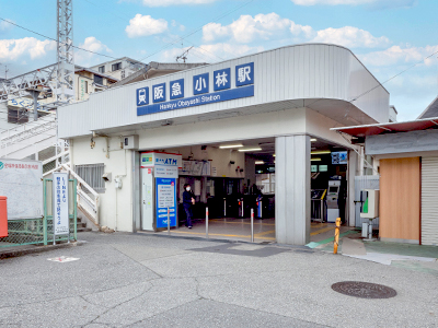 阪急今津線「小林」駅