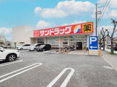 サンドラッグ宝塚光明町店