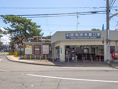 阪急甲陽線「苦楽園口」駅