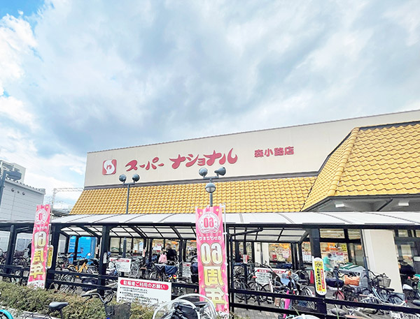 スーパーナショナル 森小路店