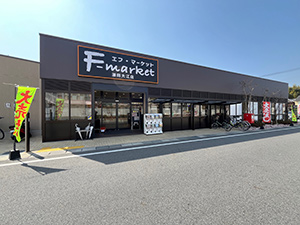 エフ・マーケット瀬田大江店