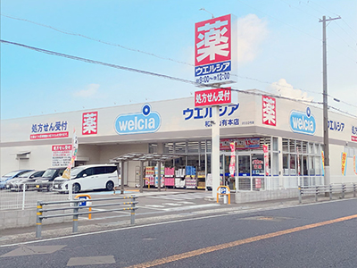 ウエルシア　和歌山有本店