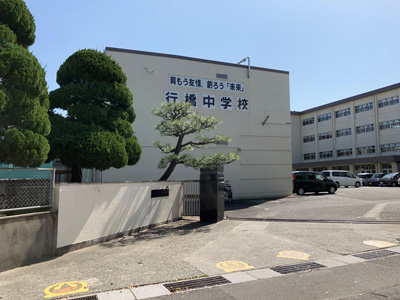 行橋中学校