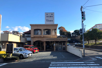 牧坂内科・消化器科医院