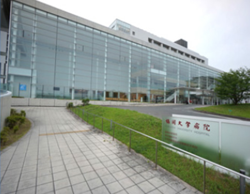 福岡大学病院