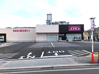 ドラッグコスモス門司柳原店