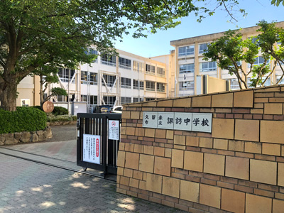 久留米市立諏訪中学校