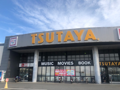 TSUTAYA久留米上津店