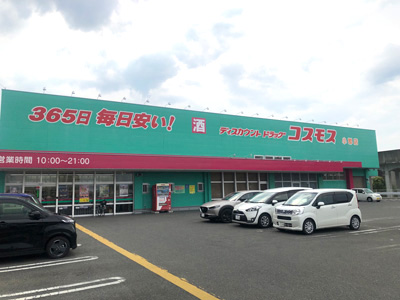 ドラッグストアコスモス小郡店