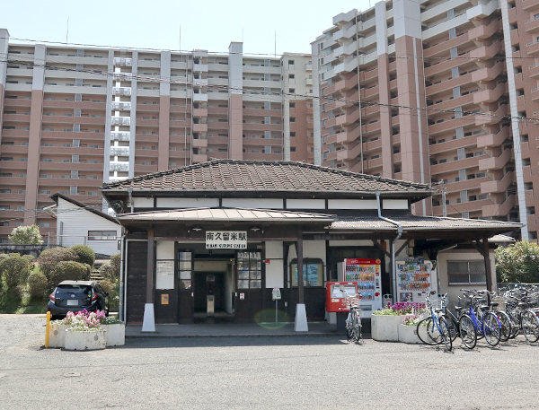 JR久大本線「南久留米」駅