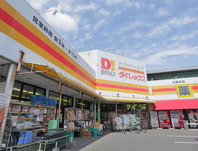 ダイレックス久留米店