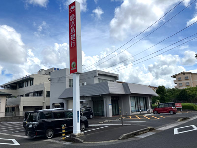 鹿児島銀行星ヶ峯支店