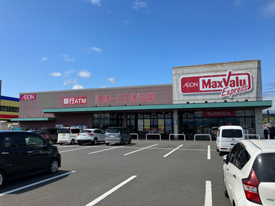 マックスバリュエクスプレス松木店