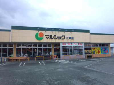 マルショク江津店