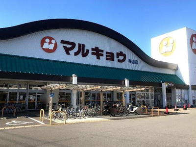 マルキョウ帯山店