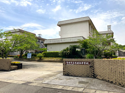 宮﨑市立生目南中学校