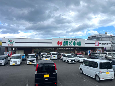 鮮ど市場南宮崎店