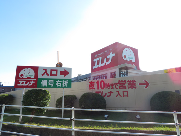 エレナ大塔店