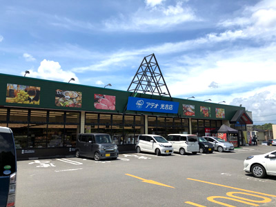 トキハインダストリー アテオ 光吉店