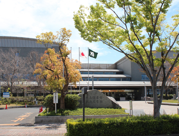 香川県立図書館