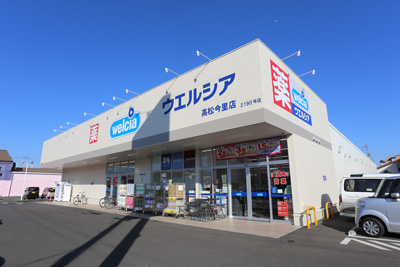 ウエルシア高松今里店