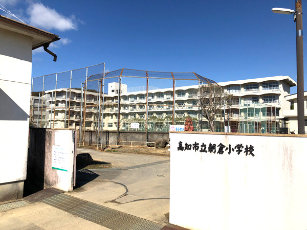 朝倉小学校