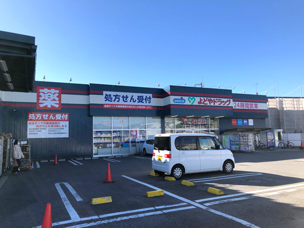 よどやドラッグ高知朝倉店