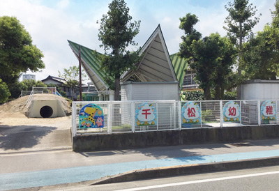 徳島市千松幼稚園