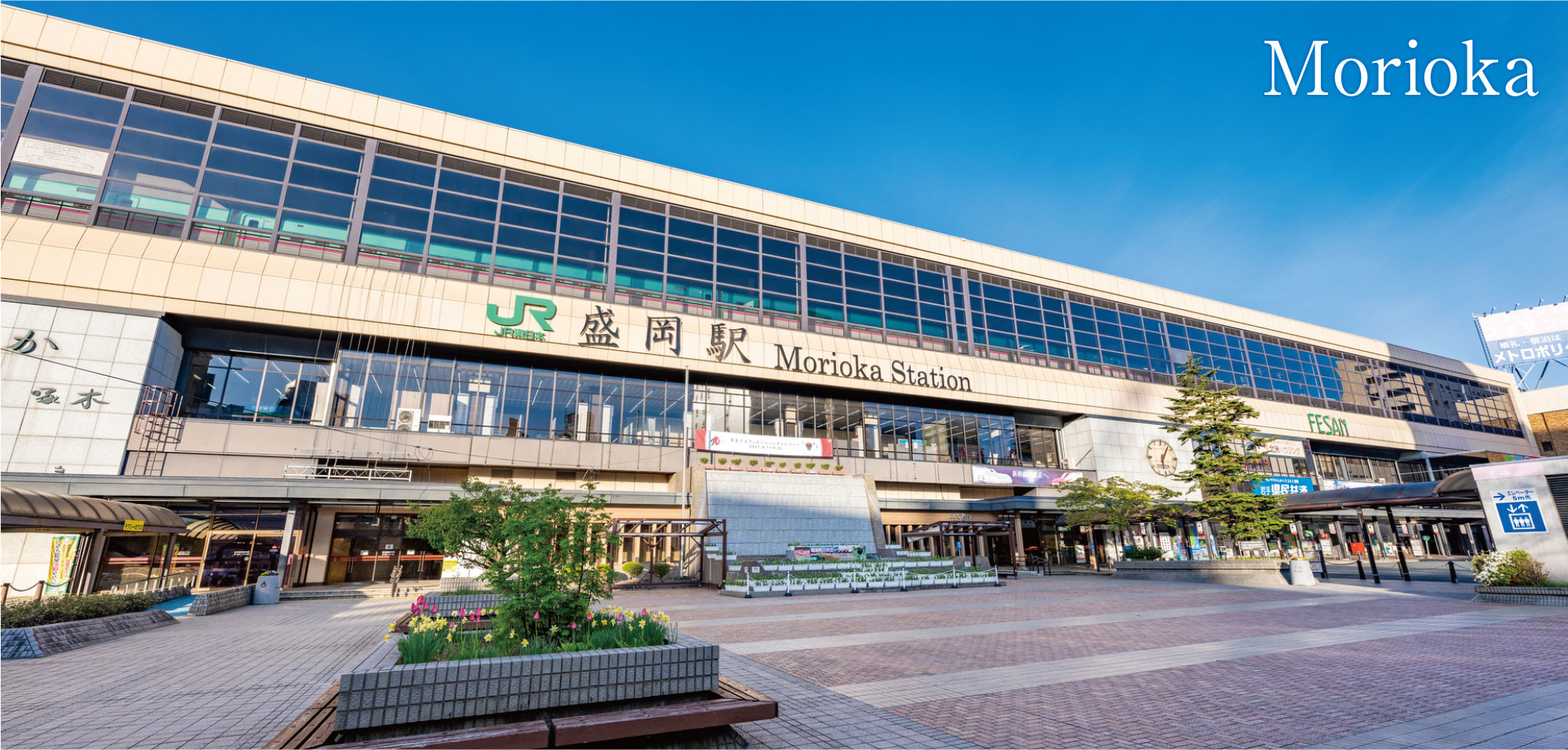 JR東北本線「盛岡」駅