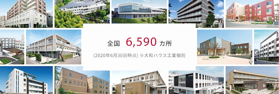 全国 6,590カ所 (2020年6月30日時点) ※大和ハウス工業個別