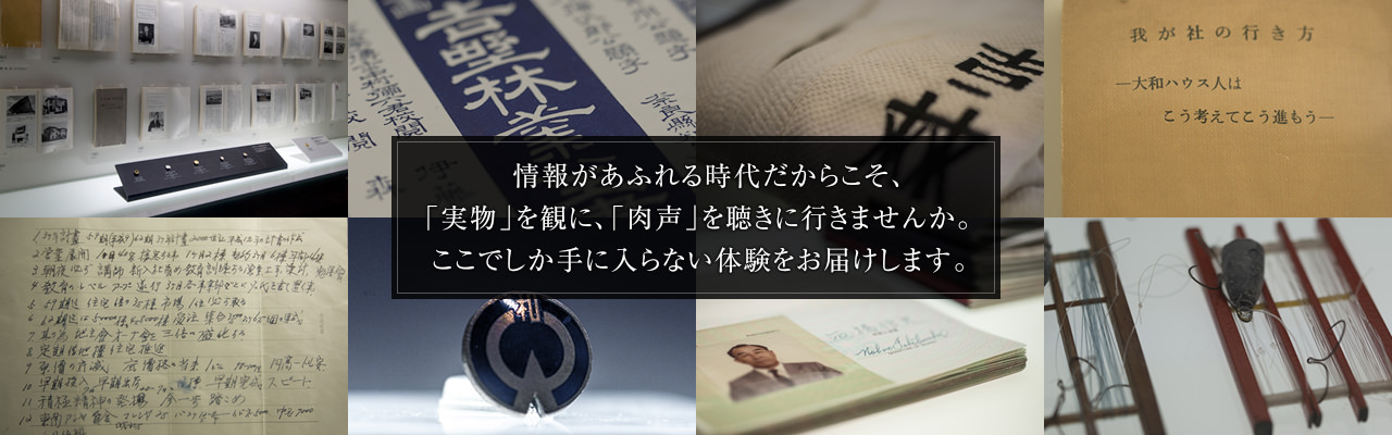 情報があふれる時代だからこそ、「実物」を観に、「肉声」を聴きに行きませんか。ここでしか手に入らない体験をお届けします。