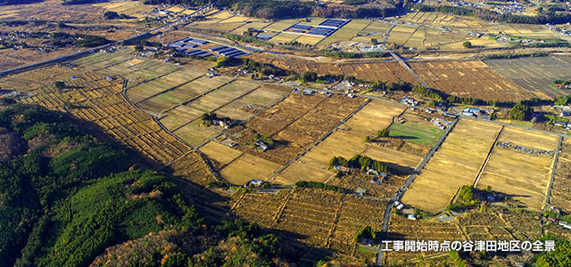 工事開始時点の谷津田地区の全景