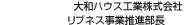 大和ハウス工業株式会社 リブネス事業推進部長