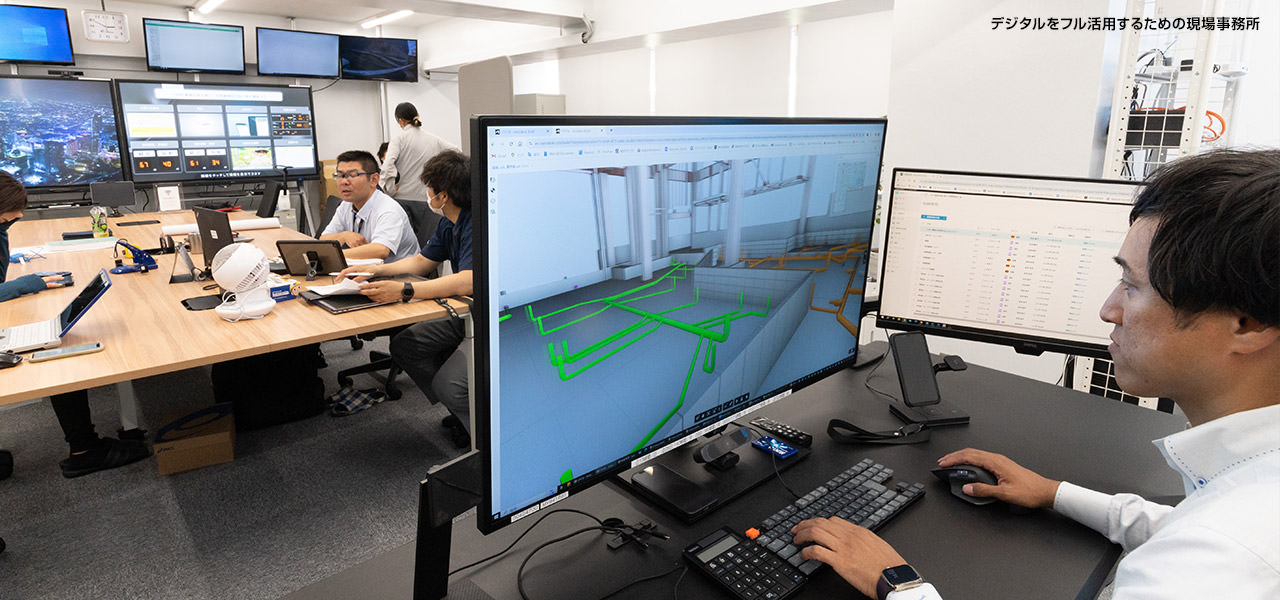 デジタルをフル活用するための現場事務所