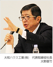 大和ハウス工業（株） 代表取締役社長/COO　大野直竹