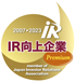 ＩＲ向上企業