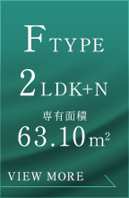 Ftype 2LDK