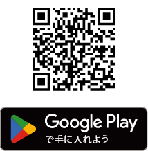 Google Play で手に入れよう