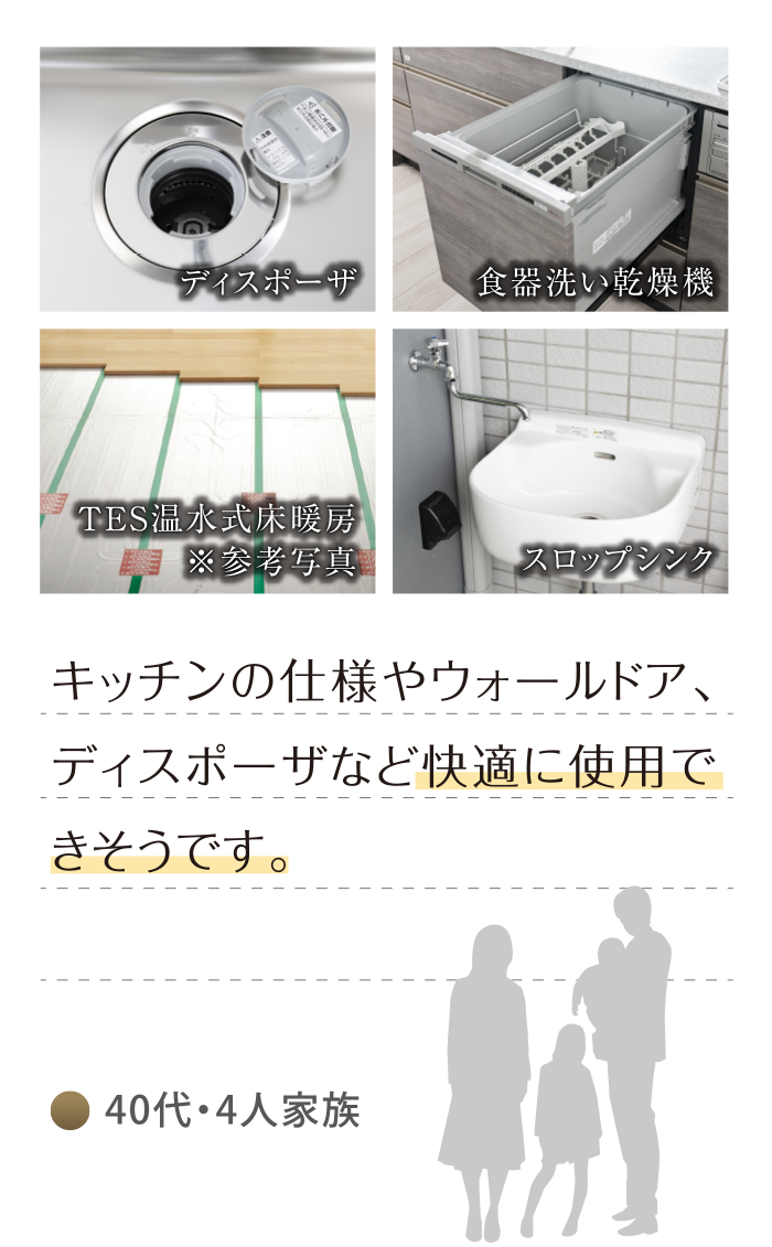 40代・4人家族「キッチンの仕様や天吊り引き戸、ディスポーザなど標準以上の仕様だと思う。」