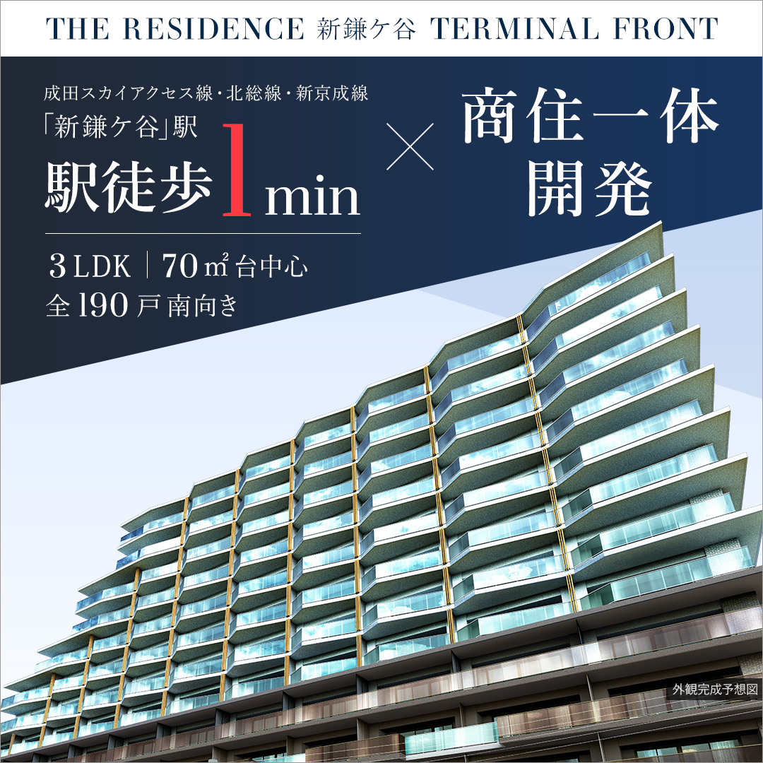 THE RESIDENCE 新鎌ヶ谷 TERMINAL FRONT