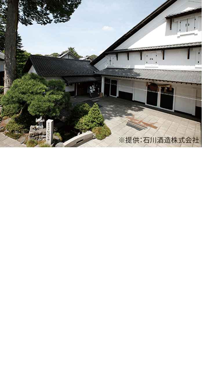 石川酒造 約3.0km：豊かな水に恵まれた昭島の酒蔵。酒蔵見学や直売店、レストランなどが揃う。