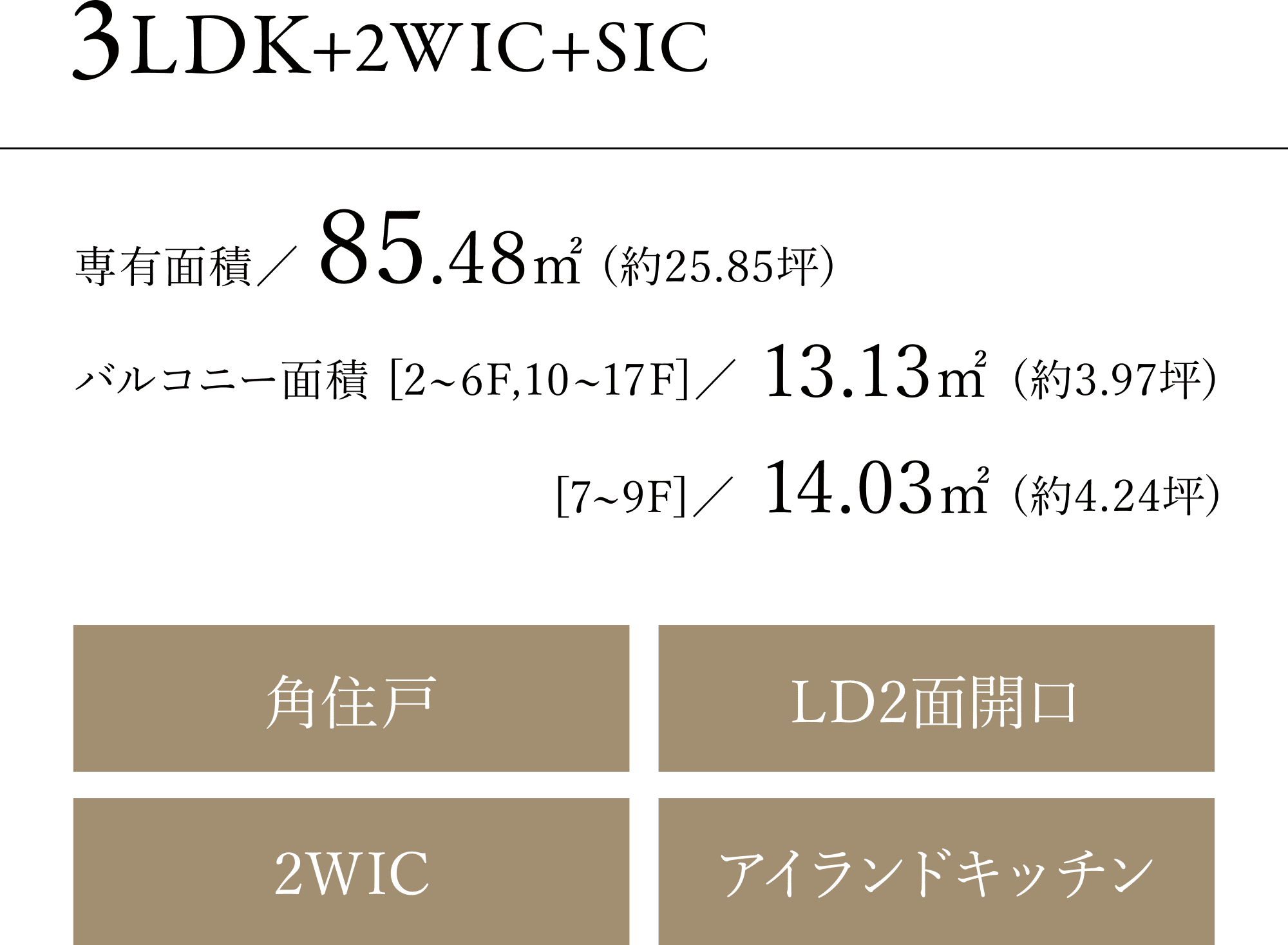 3LDK+2WIC+SIC